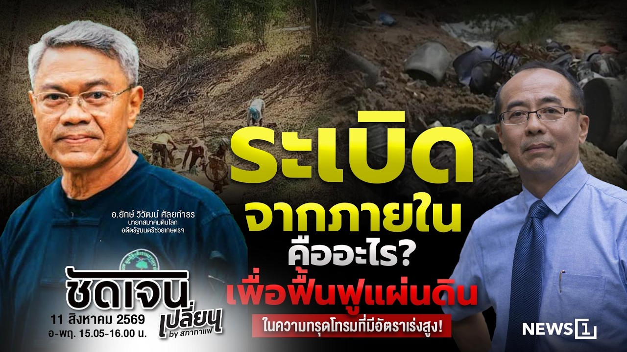 ชัดเจนเปลี่ยนbyสภากาแฟ 11-08-69